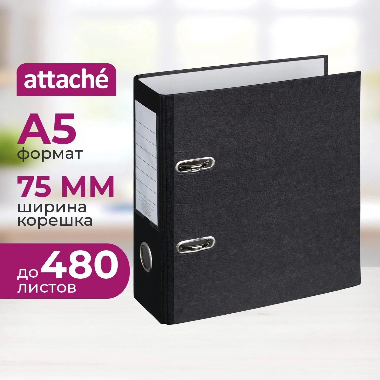 Папка-регистратор ATTACHE, формат A5,верт,75мм,мрамор,черн,бум/бум,карм.кор, 727901К