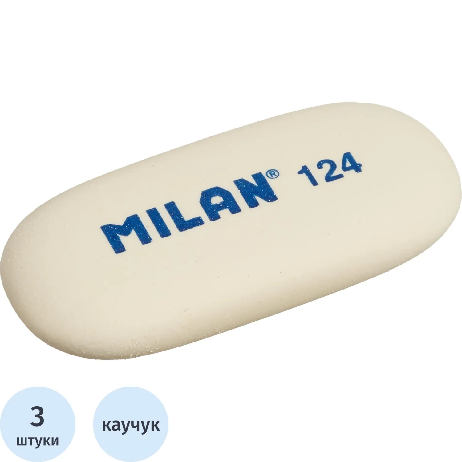Ластик каучук Milan 124, 3 штуки в блистере (BMM9203), 973165К