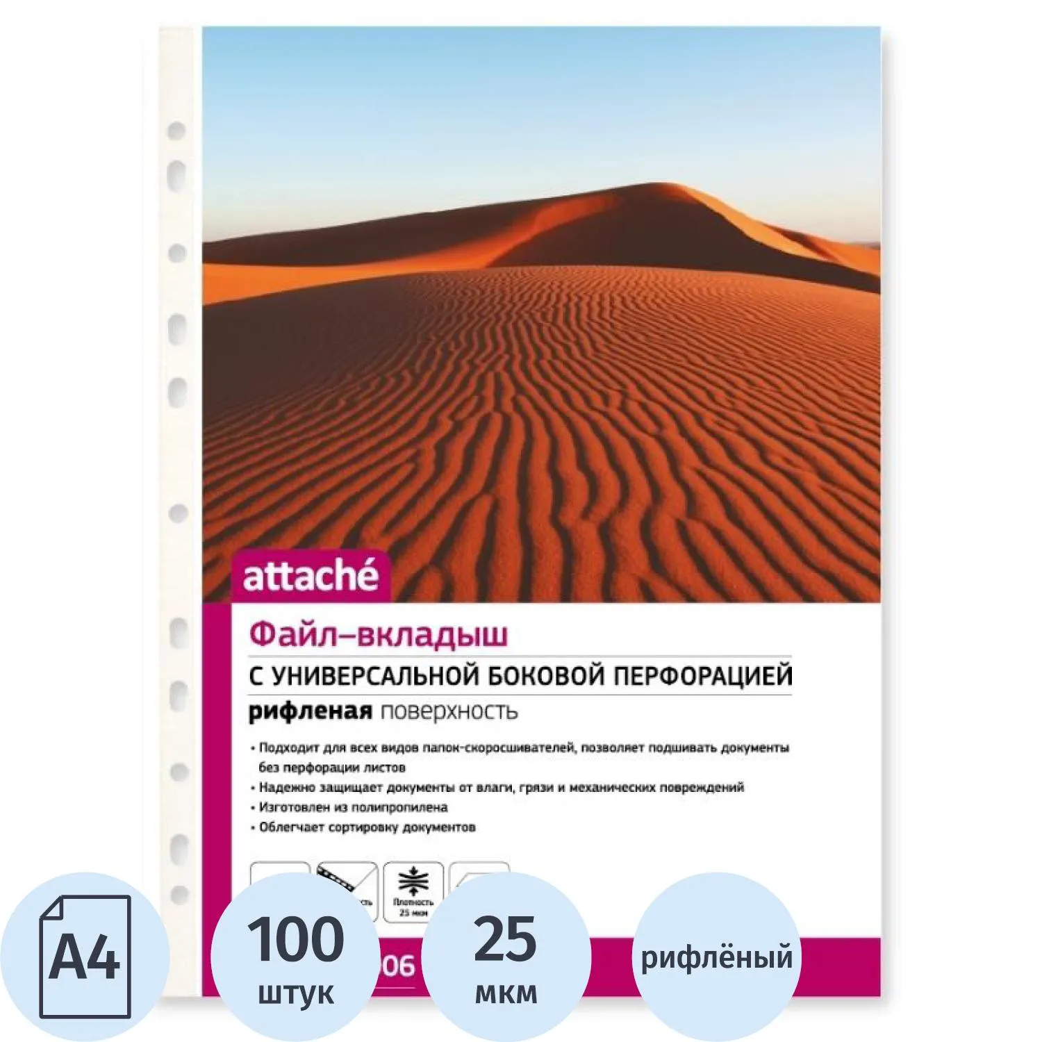 Файл-вкладыш А4 25мкм Attache с перф,100 шт., рифлен.пов, 381906К