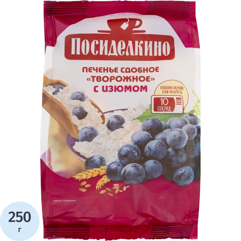 Печенье Посиделкино творожное с изюмом 250г, 494736К