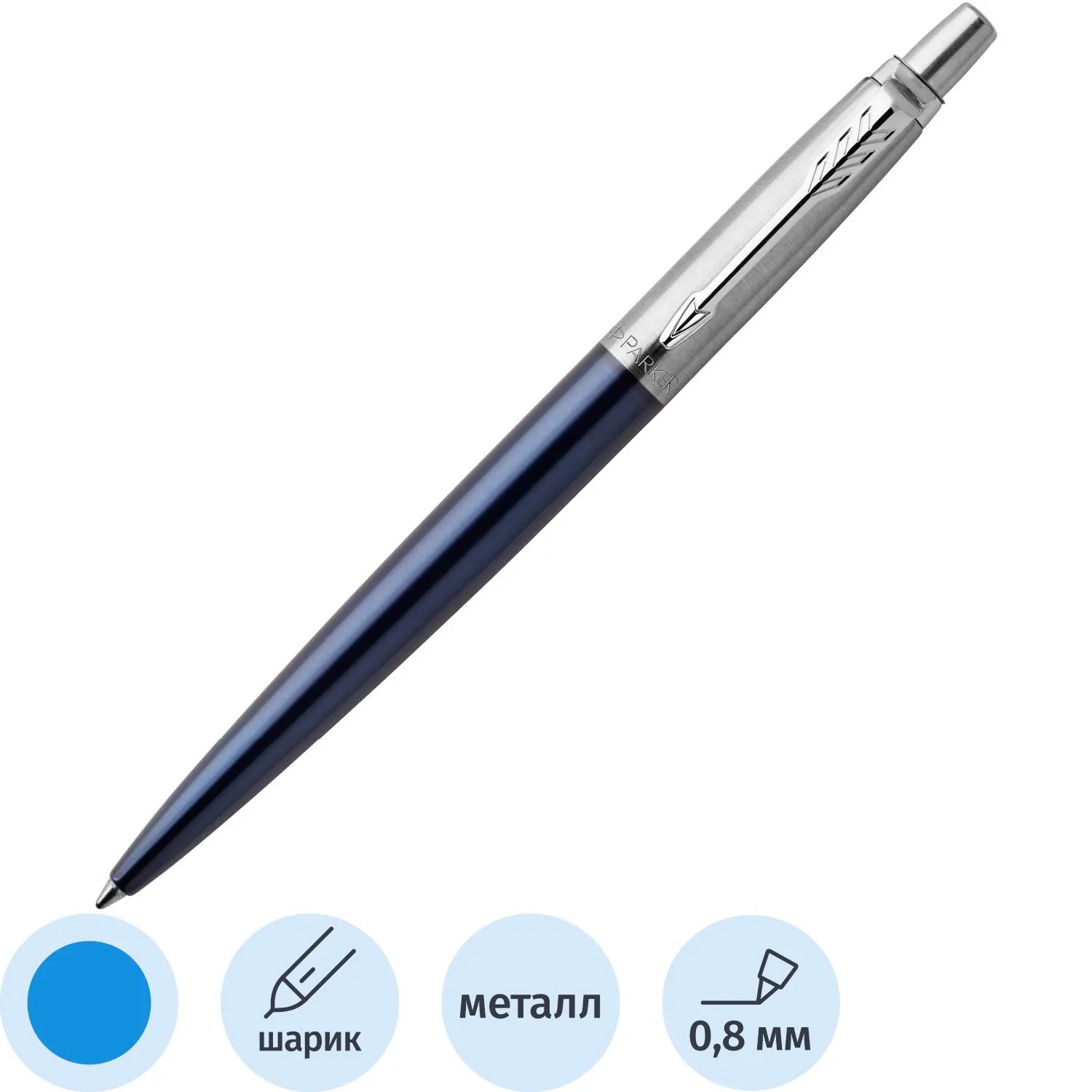 Ручка шариковая PARKER JOTTER ROYAL BLUE CT синий 1953186, 691251К