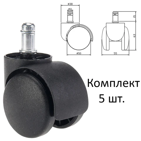 Колеса (ролики) для кресла, пластиковые, КОМПЛЕКТ 5 шт., шток d 11 мм, черные, в пакете, WBZ (ВБЗ), 533082