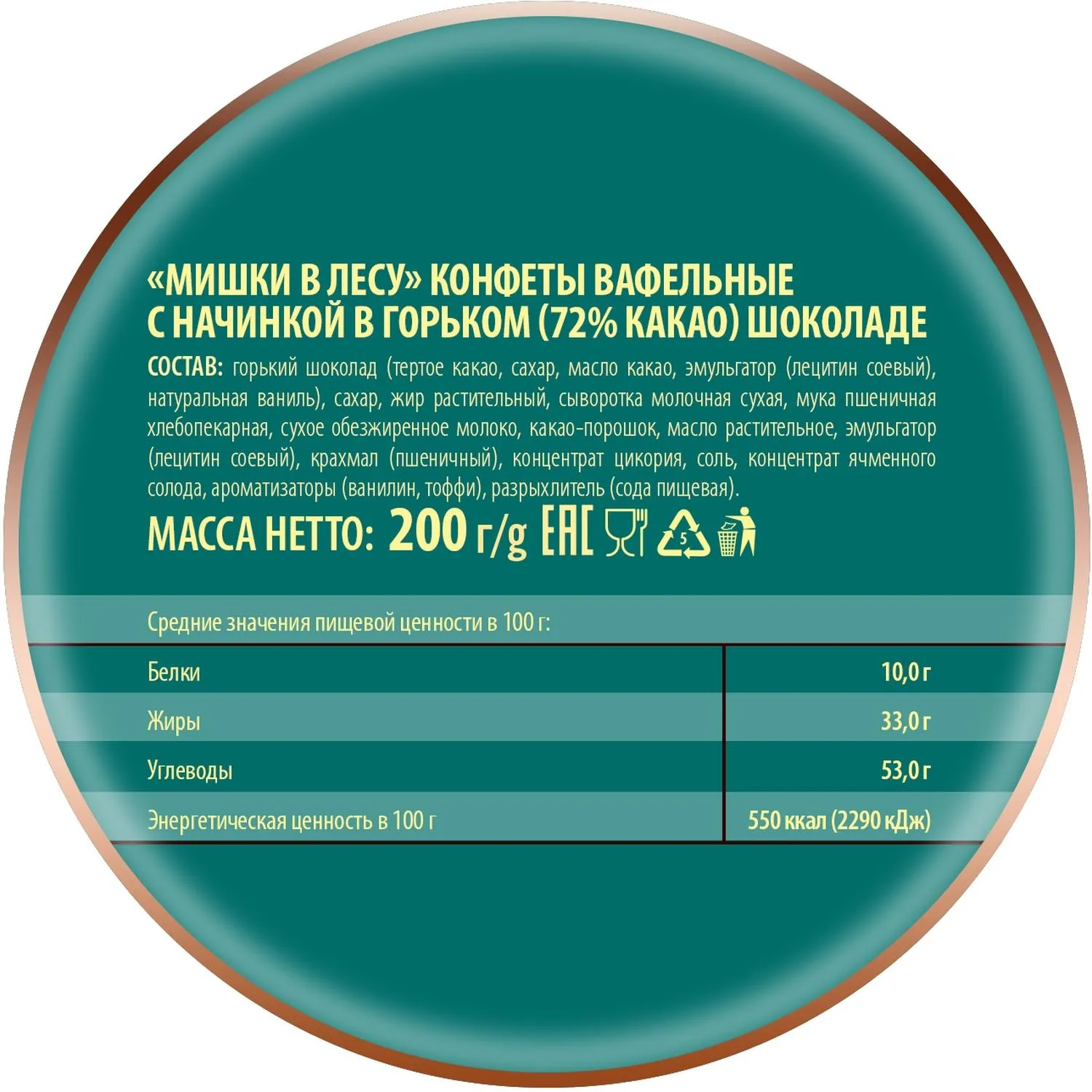 Конфеты шоколадные Мишки в лесу вафельные, 200г
