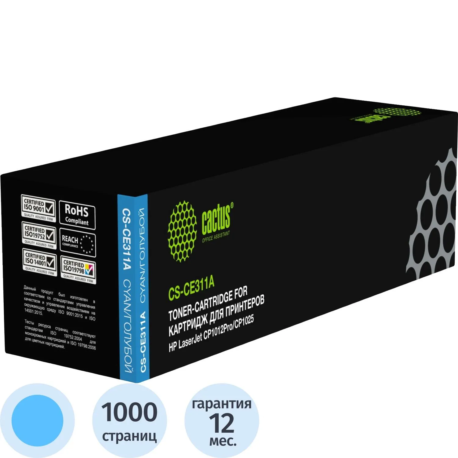 Картридж лазерный Cactus CS-CE311A CE311A гол. для HP CP1025/100, M275, 2319187К