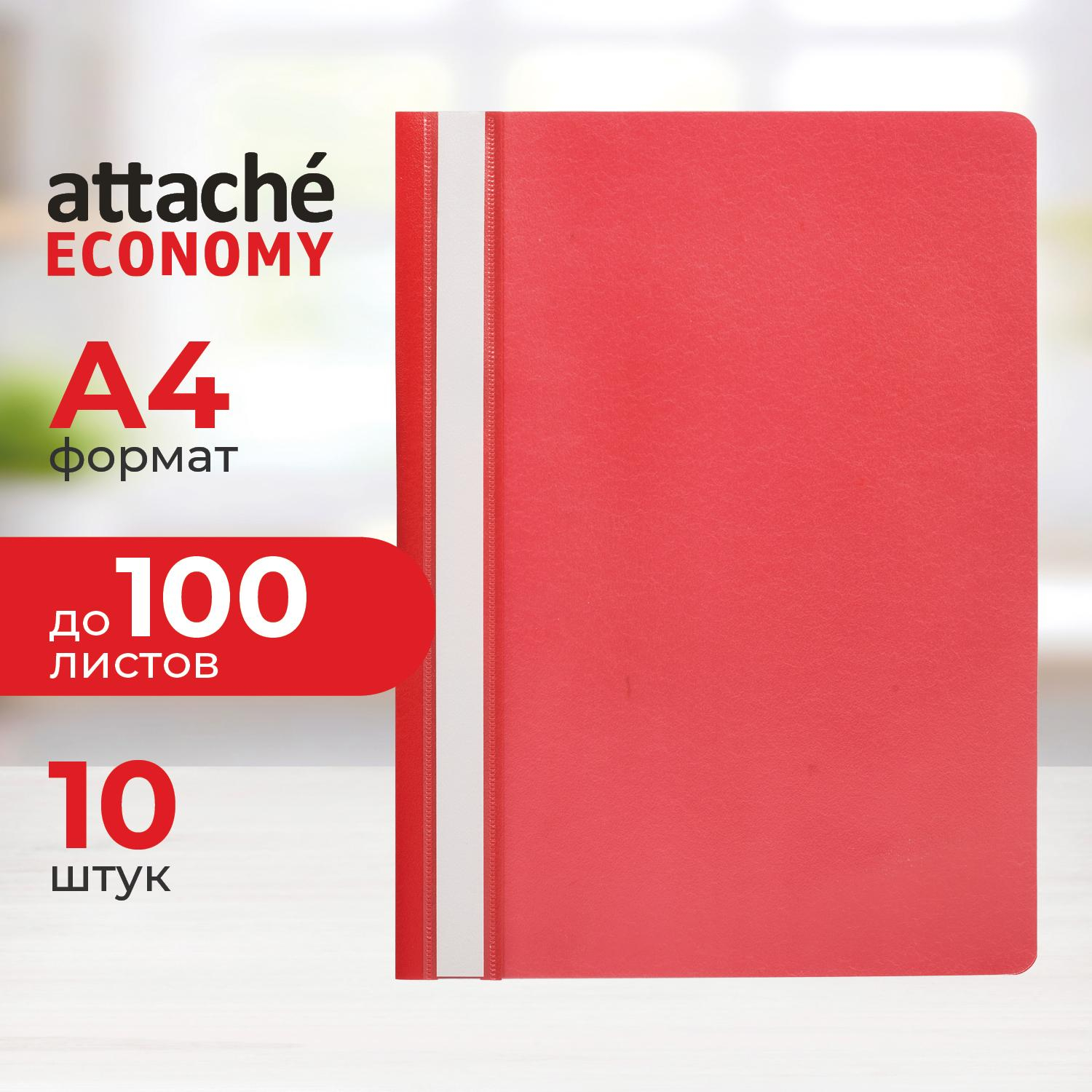 Скоросшиватель пластиковый A4  (100/110) крас 10шт/уп Россия