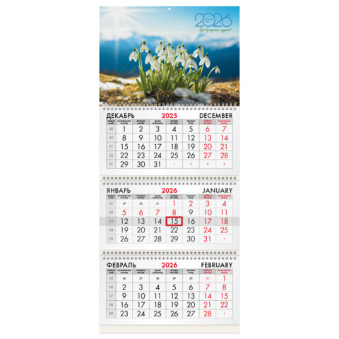 Календарь квартальный на 2026 г., 3 блока, 3 гребня, бегунок, офсет, BRAUBERG, "Подснежники", 116778