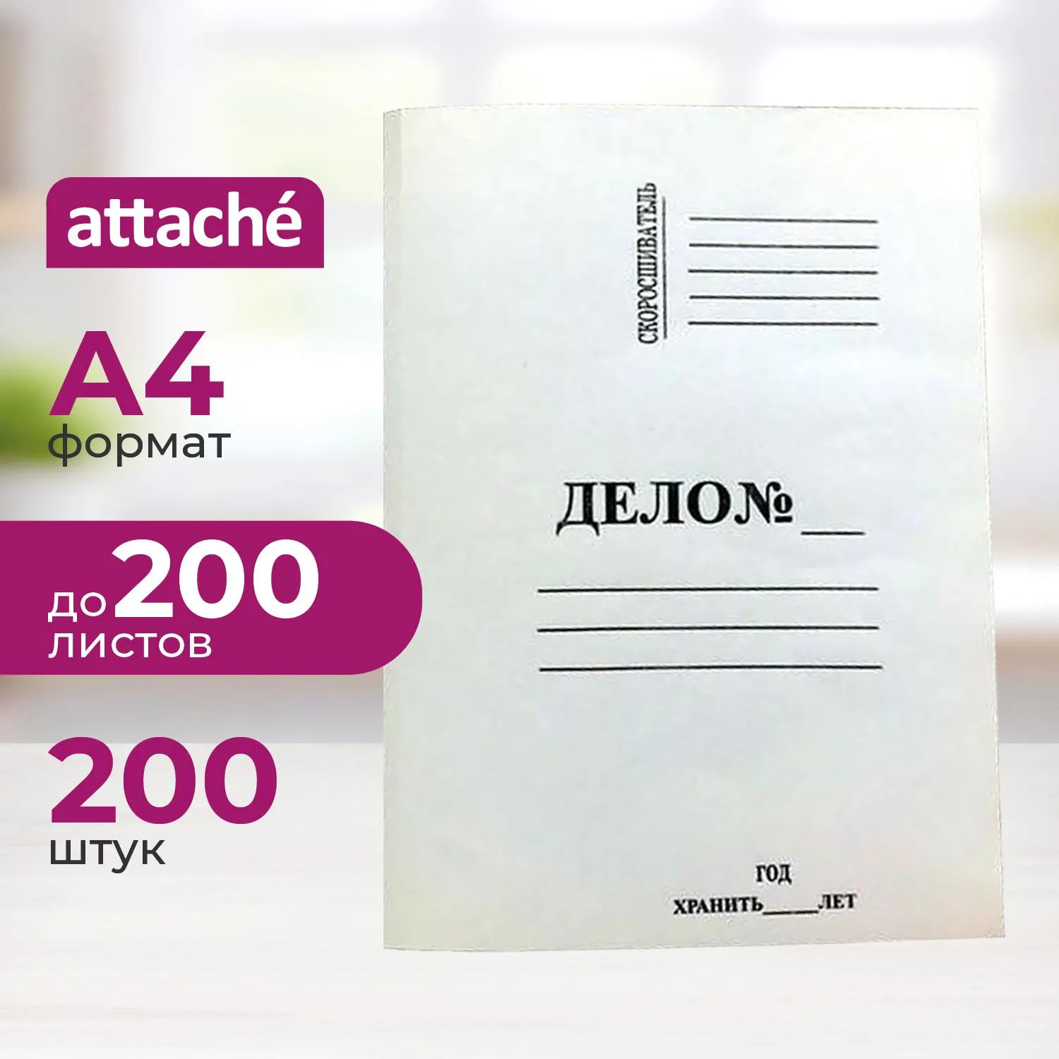 Папка-обложка ДЕЛО 280г/м2 немелованная 200 шт/уп, 1029110К