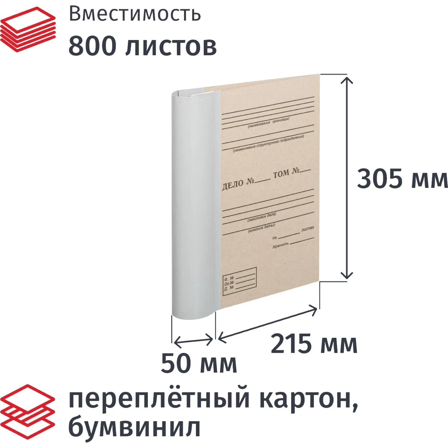 Папка архивная для переплета картон/ бумвинил, 50 мм, 874876К