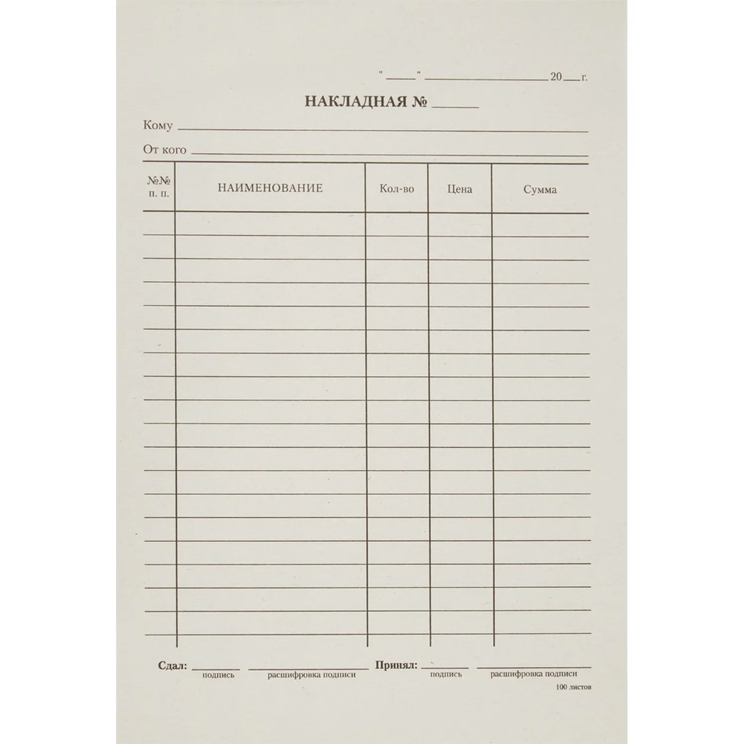 Бланк Накладная, А5,(кн100л), газетн.бум. 20кн/уп