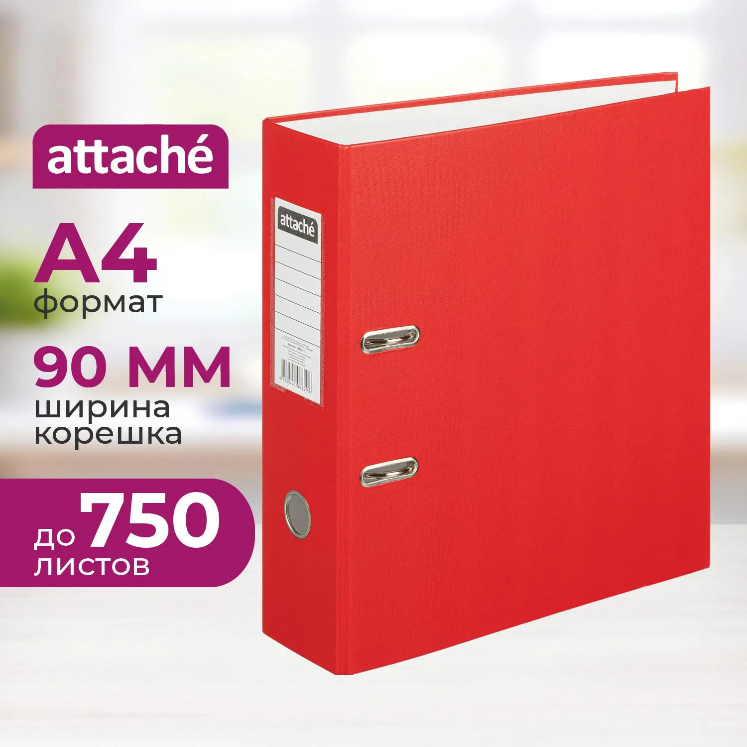 Папка-регистратор с арочн.мехAttacheSelection Экономи 90мм,крас,ПБП1,карм.к, 1017493К