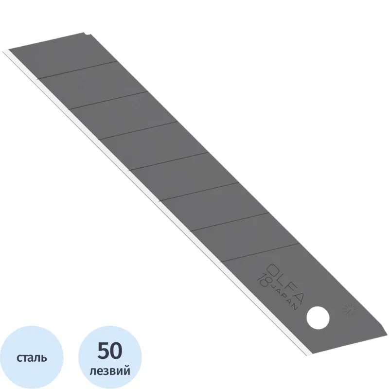 Лезвие OLFA EXCEL BLACK сегментир. 18 мм, 8 сегментов, 50 шт/уп (OL-LBB-50)
