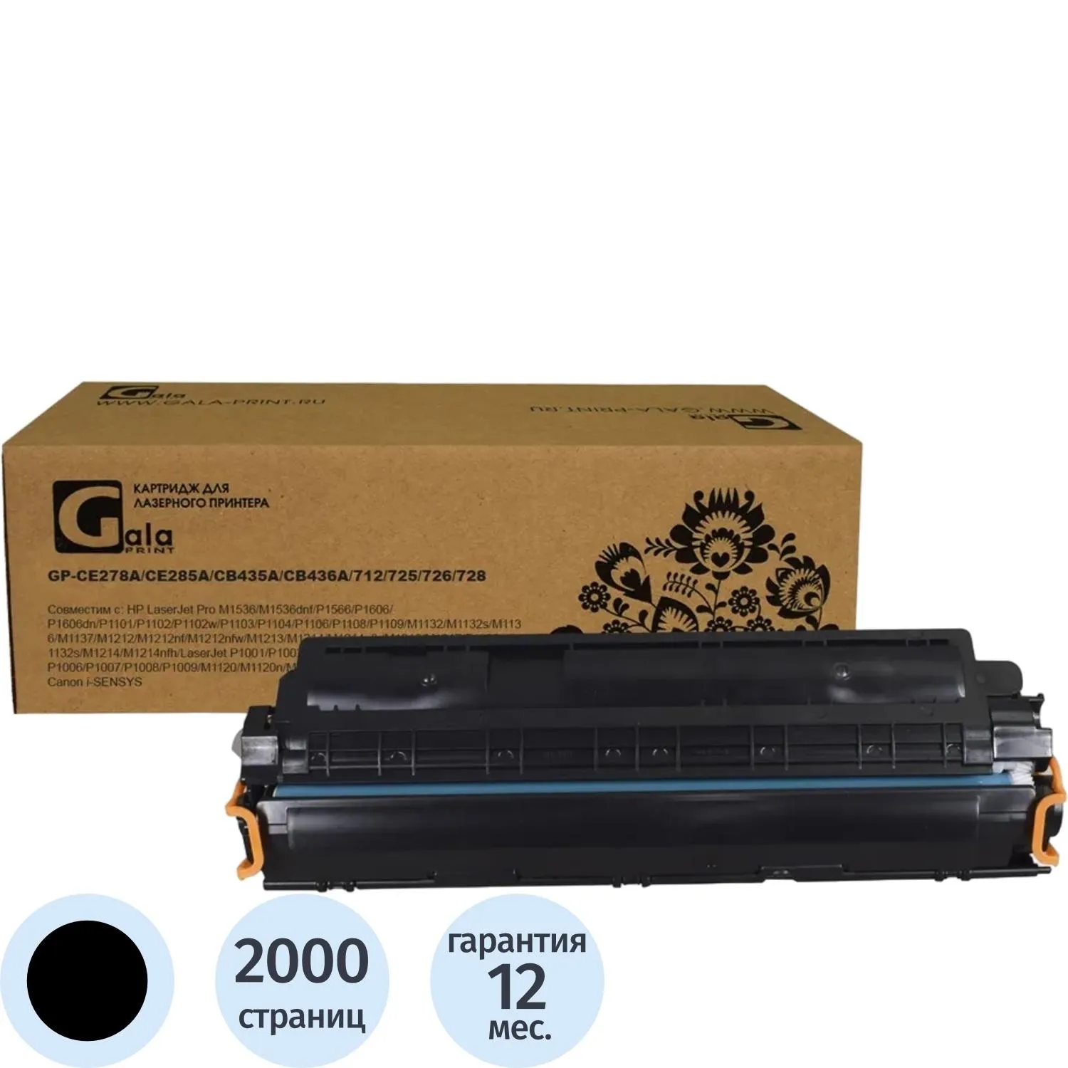 Картридж лазерный GalaPrint CE278A/CE285A/CB435A/CB436A/712/725/726/728, 2007596К
