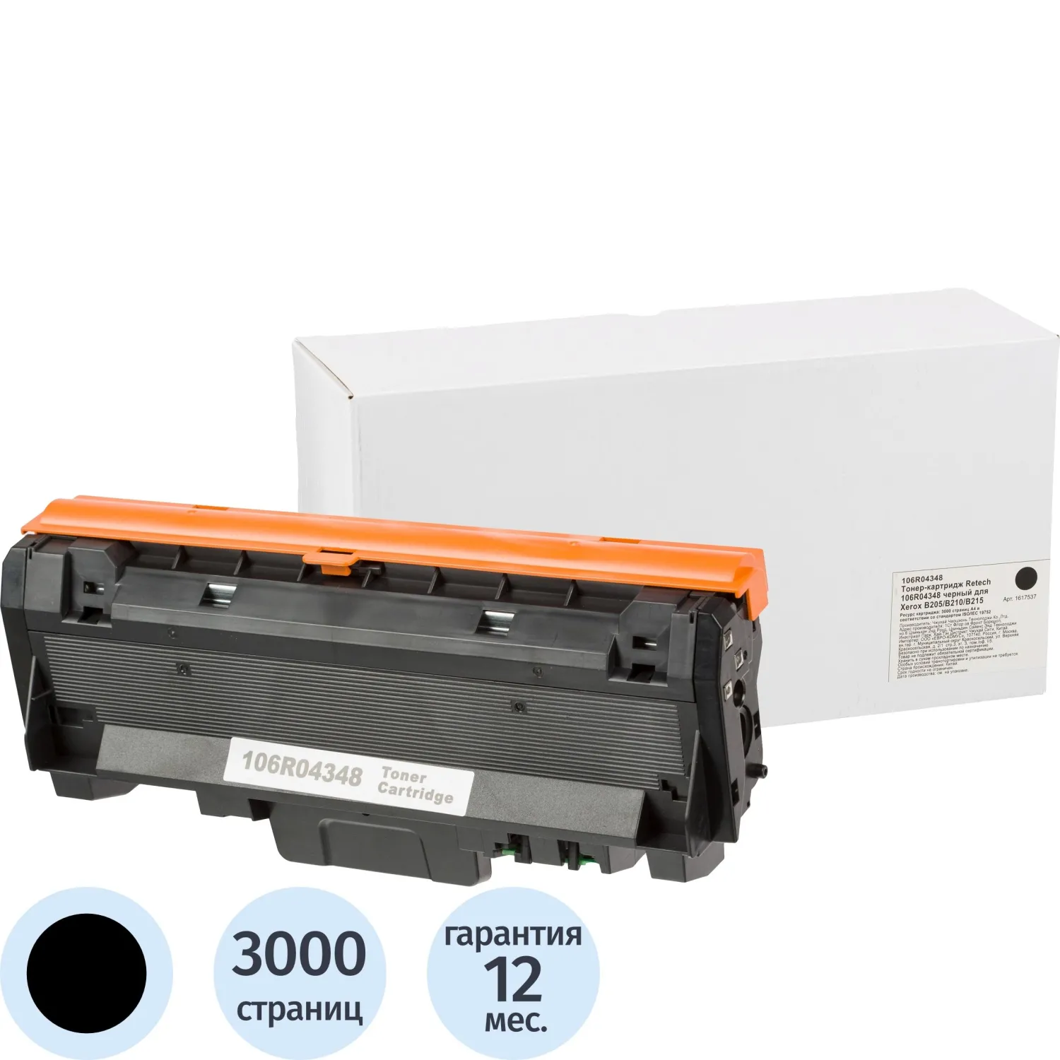 Тонер-картридж Retech 106R04348 чер. для Xerox B210DNI/B205NI/B215DNI, 1617537К