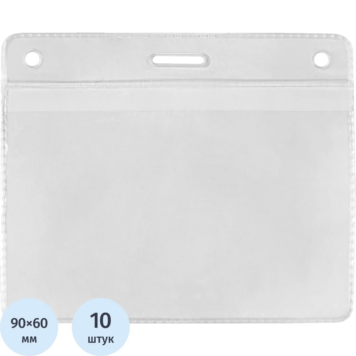 Бейдж Выбор есть, гориз., мягкий, прозр., вкл. 90х60мм, ПВХ 90мкм, 10шт/уп