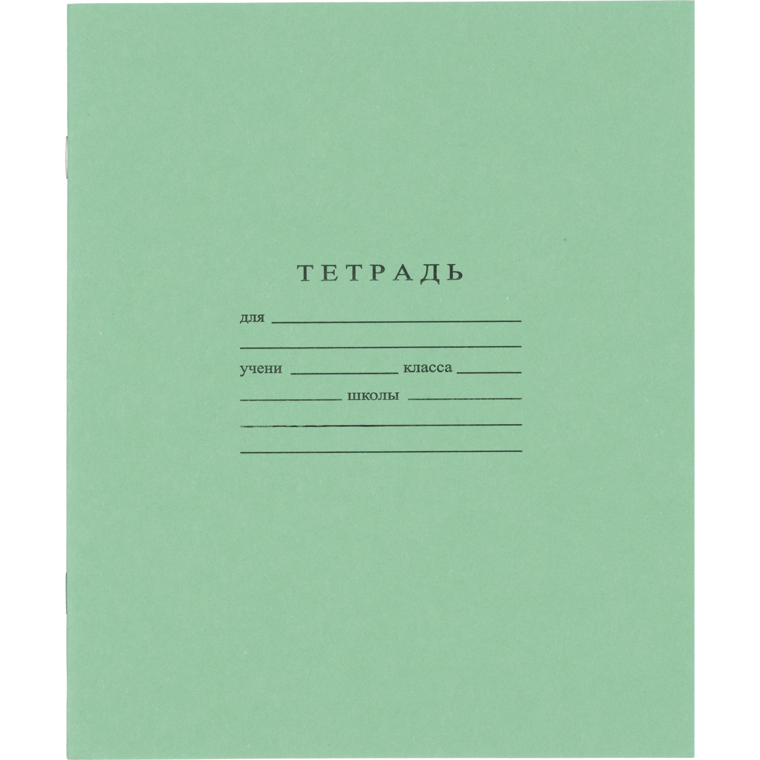 Тетрадь школьная А5 18л ГОЗНАК клетка 60 г/м2, белизна > 96%, злн, С275/5