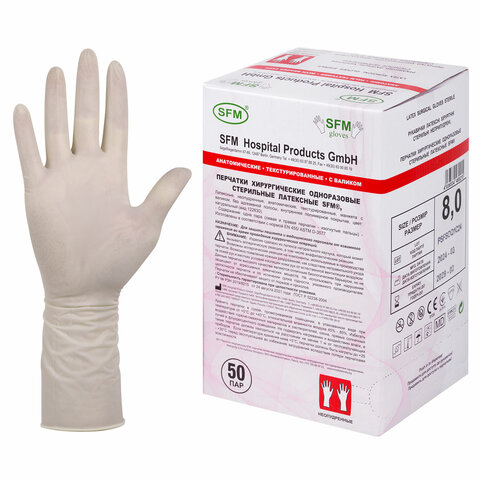Перчатки латексные стерильные хирургические, КОМПЛЕКТ 50 пар (100 штук), Германия, размер 8, М (средний), SFM