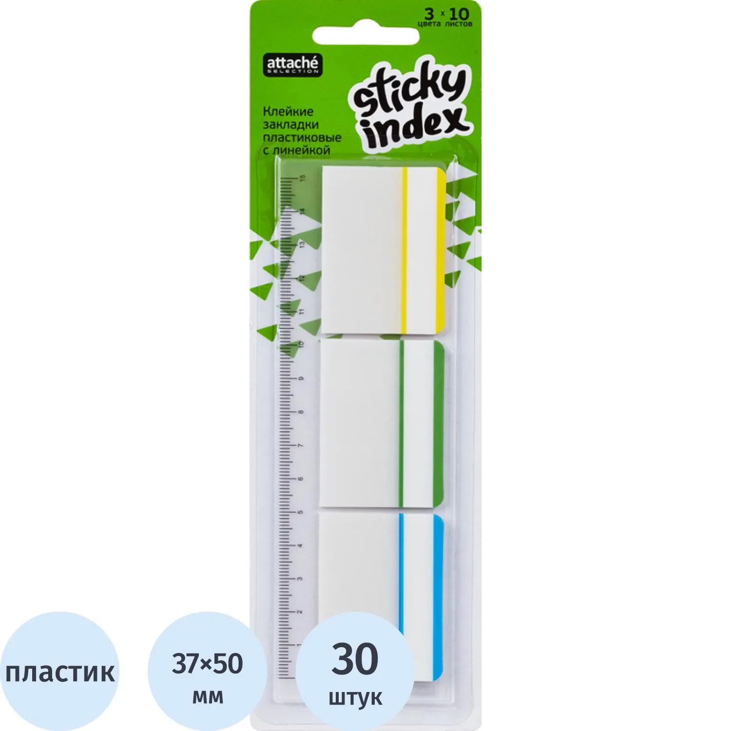Клейкие закладки пласт. 3цв.по 10л. 37ммх50 Attache Selection + линейка 12с, 383741К