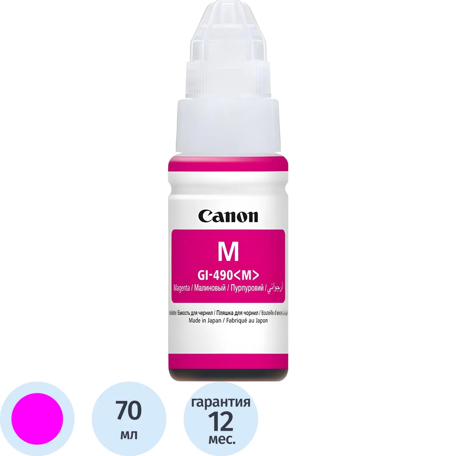 Чернила Canon GI-490M (0665C001) пурп. для G1400/2400/3400, 555996К