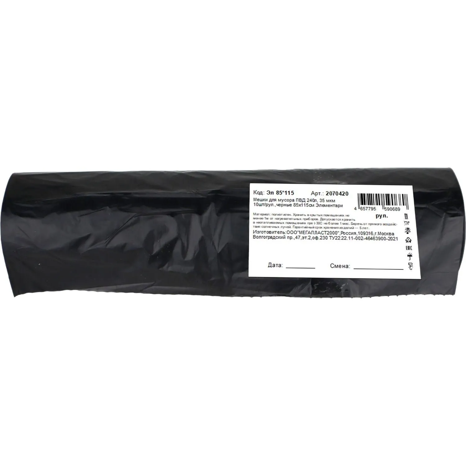 Мешки для мусора ПВД 240л, 35 мкм 10шт/рул.,черные 85х115см Элементари