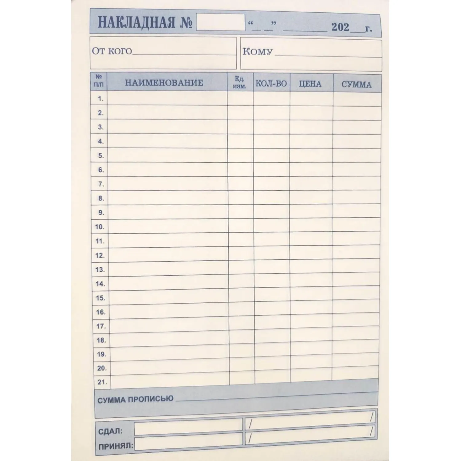 Бланки самокопирующие Накладная 100л А5 2сл книжка 50 бланков  КЖ-1666