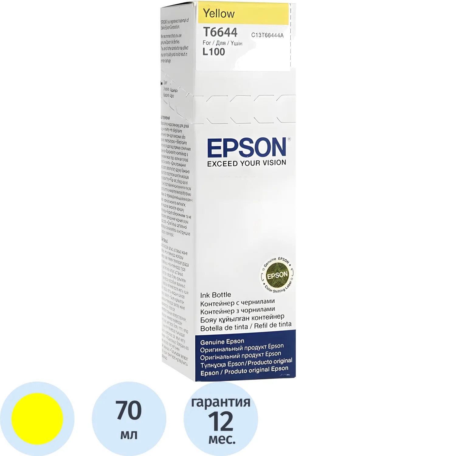 Чернила Epson T6644 C13T66444A/C13T664498 жел. для L100, 235303К