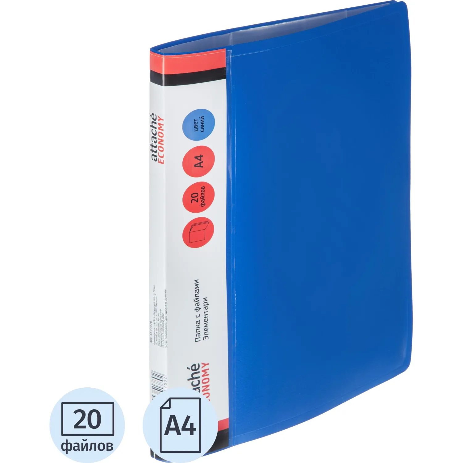 Папка файловая 20 файлов, карман/кор Attache Economy Элемент А4 500мкм син