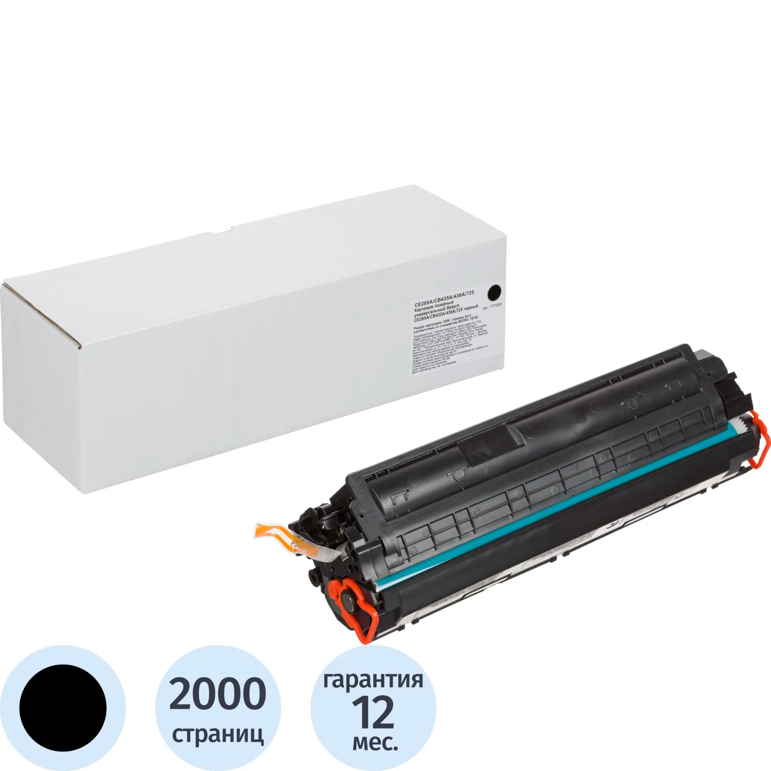 Картридж лазерный универсальный Retech CE285A/CB435A/436A/725 чер, 1773293К