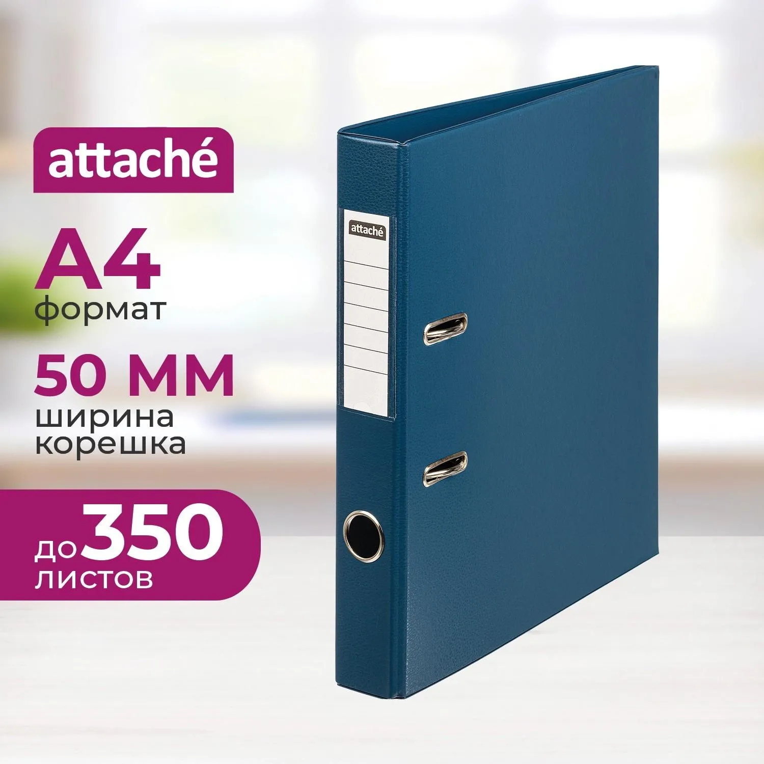 Папка-регистратор Attache с покрытием  ПВХ, 50мм, т.-синий, ПБП2,карм.кор, 1203747К
