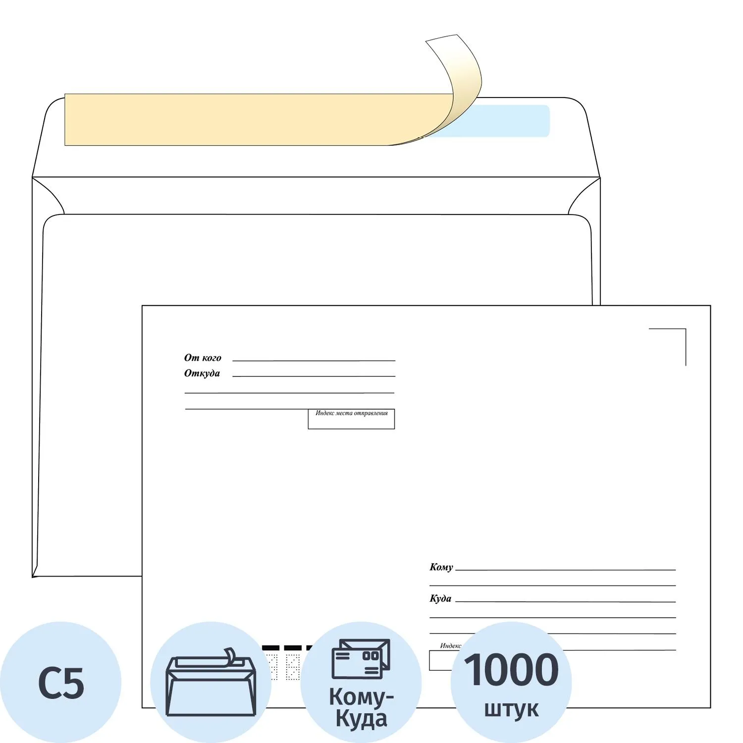 Конверт Куда-Кому С5 стрип ECOPOST 162х229 1000шт/уп