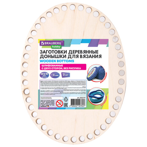 Донышки деревянные для вязания овальные, 2 шт., 20х15 см, BRAUBERG HOBBY, 665319