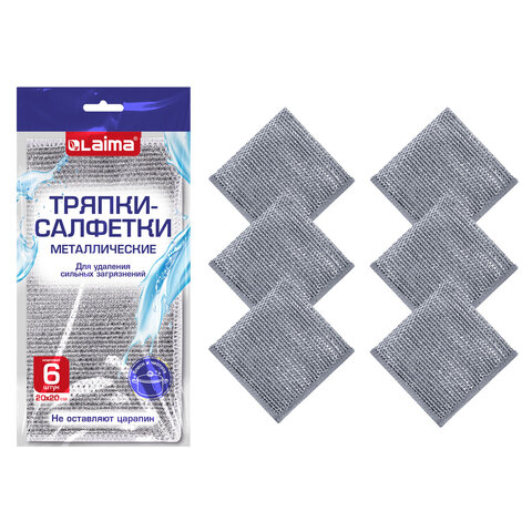 Тряпки-салфетки металлические, сетка-скрабер, 20х20 см, КОМПЛЕКТ 6 штук, для мытья посуды и уборки, не оставляет царапин, LAIMA, 700064