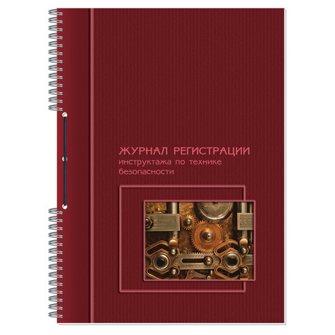 Журнал регистрации инструктажа по технике безопасности, 50 л., картон, на гребне, А4 (204х290 мм), 19с11-50