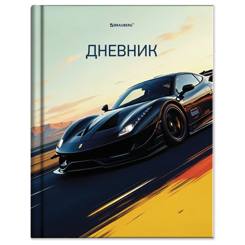 Дневник 1-11 класс 40л, твердый, BRAUBERG, глянцевая ламинация, Авто, 107602