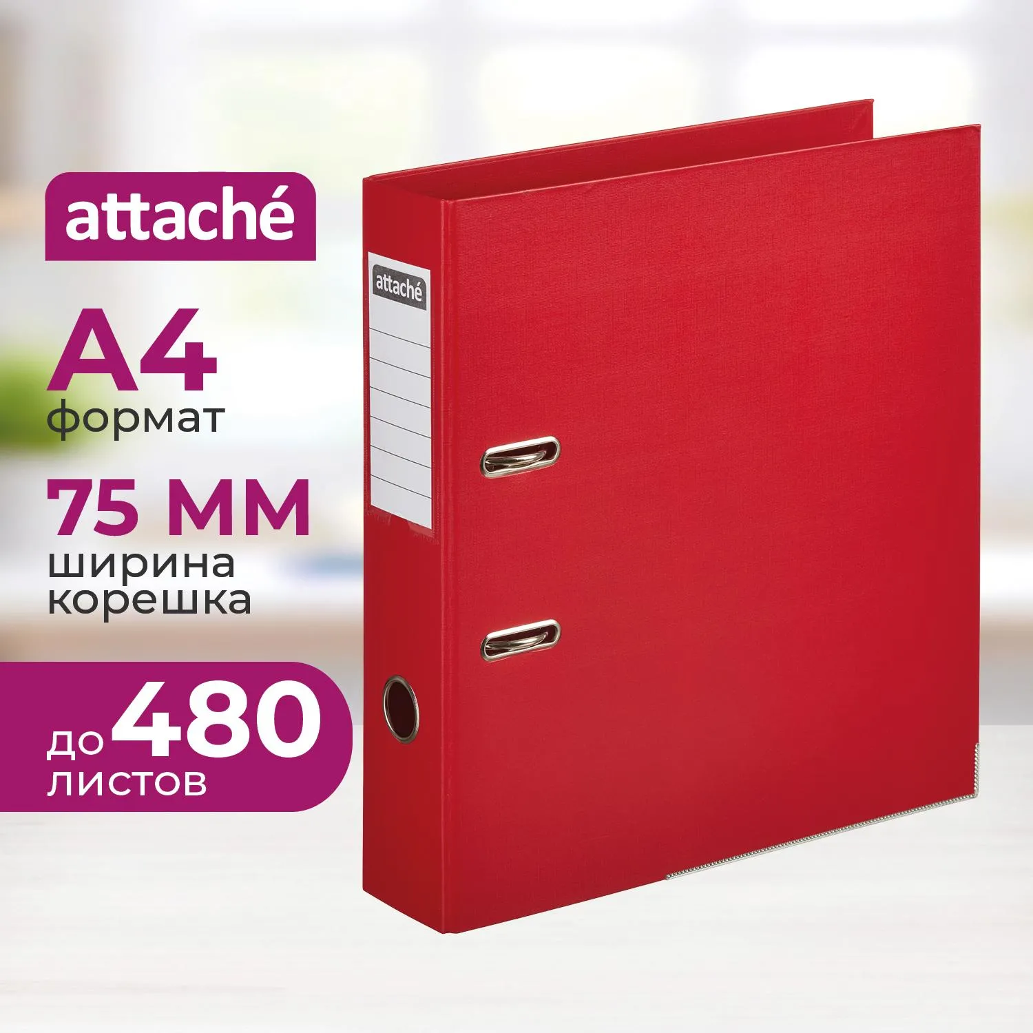 Папка-регистратор 75мм Attache, А4, красная, ПБП2, метал. угол, карман.кор, 1624729К