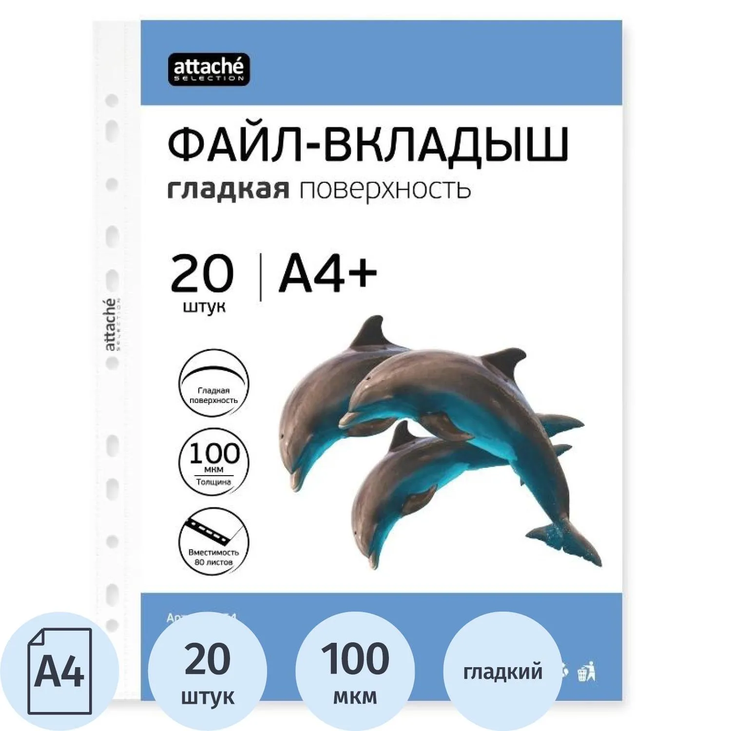 Файл-вкладыш ЭКО А4+ Attache Selection 100 м км 20шт./уп, 604954К
