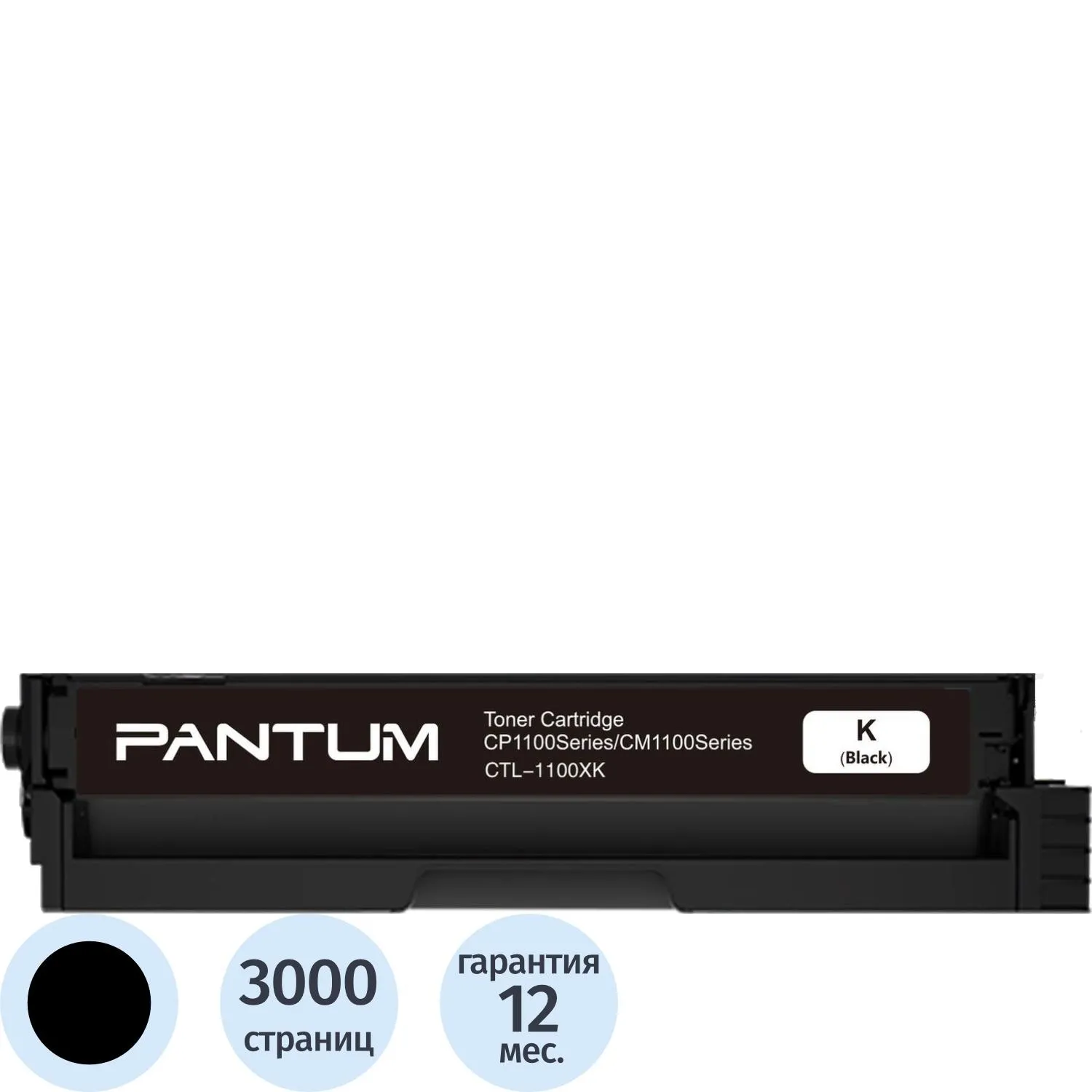 Тонер-картридж Pantum CTL-1100XK (CTL-1100XK) черный для Pantum CP1100, 1529046К