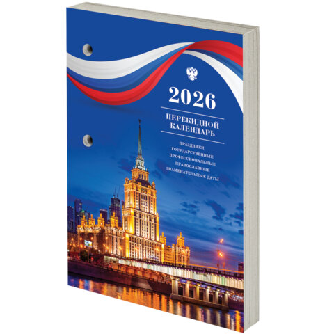 Календарь настольный перекидной на 2026 г., 160 л., блок газетный, 1 краска, STAFF, "СИМВОЛИКА", 117425