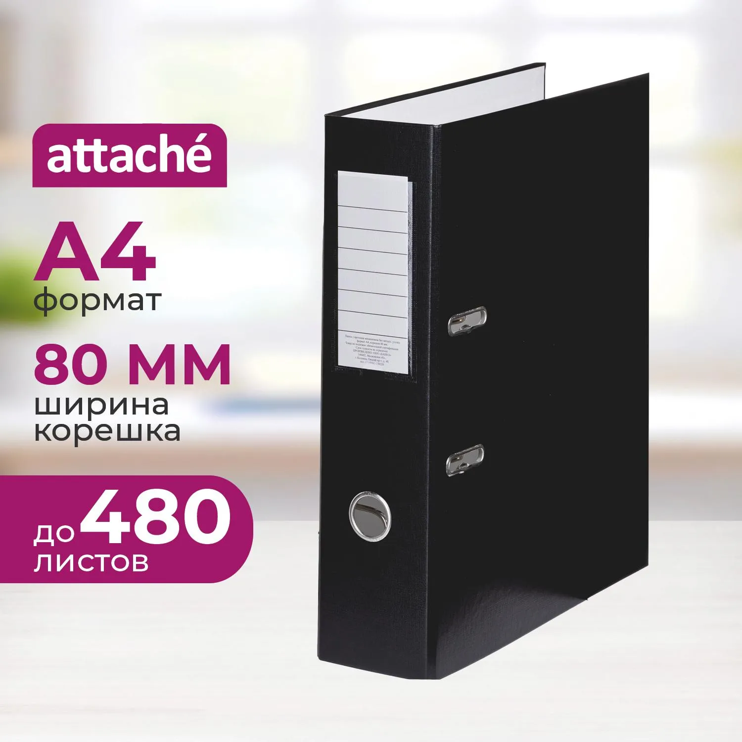 Папка-регистратор ,80 мм Элементари ,черн Экономи,б/мет угол,ПБП1,карм.кор, 1026490К