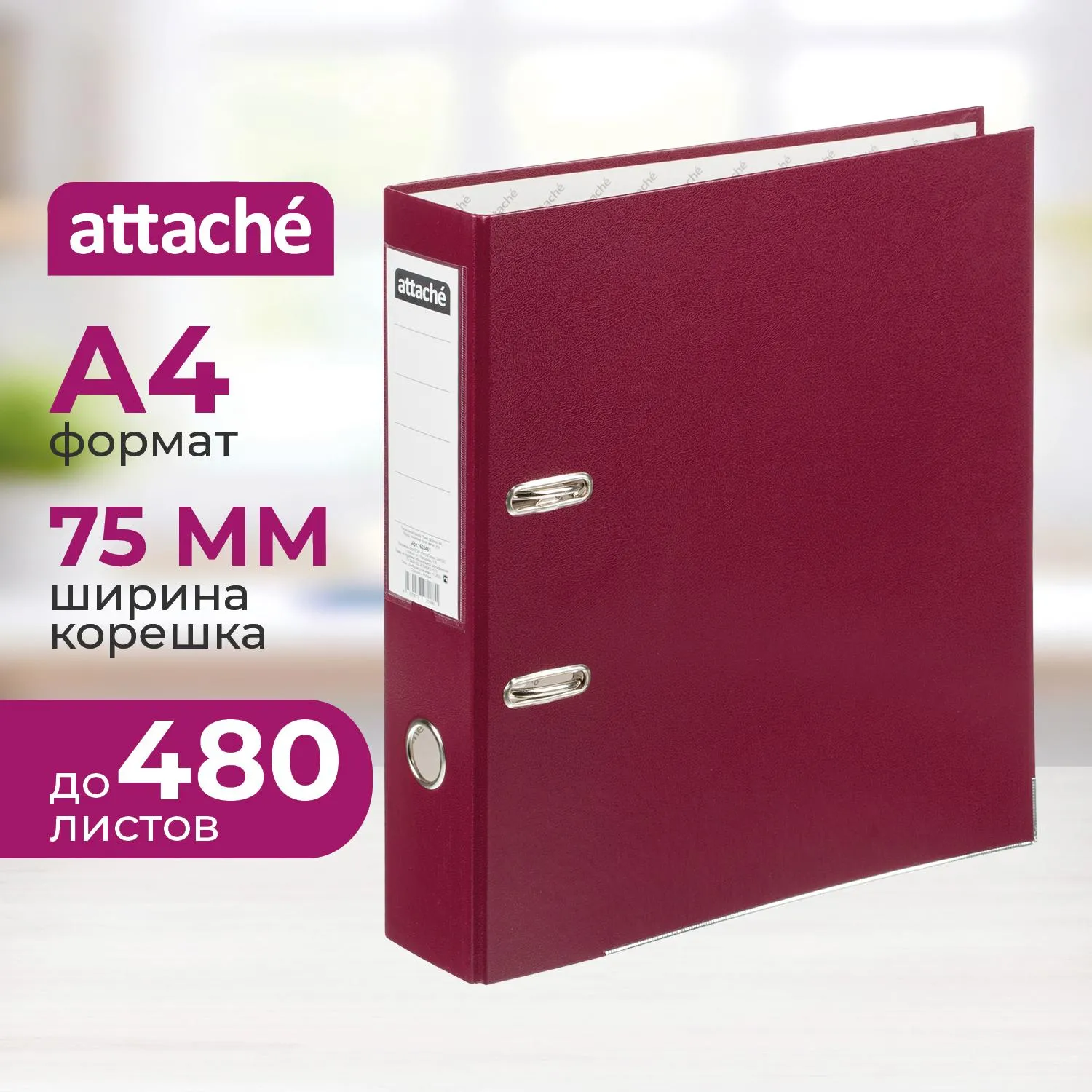Папка-регистратор 75мм Attache А4, бордо, тиснение кожа, метал угол, 1683461К
