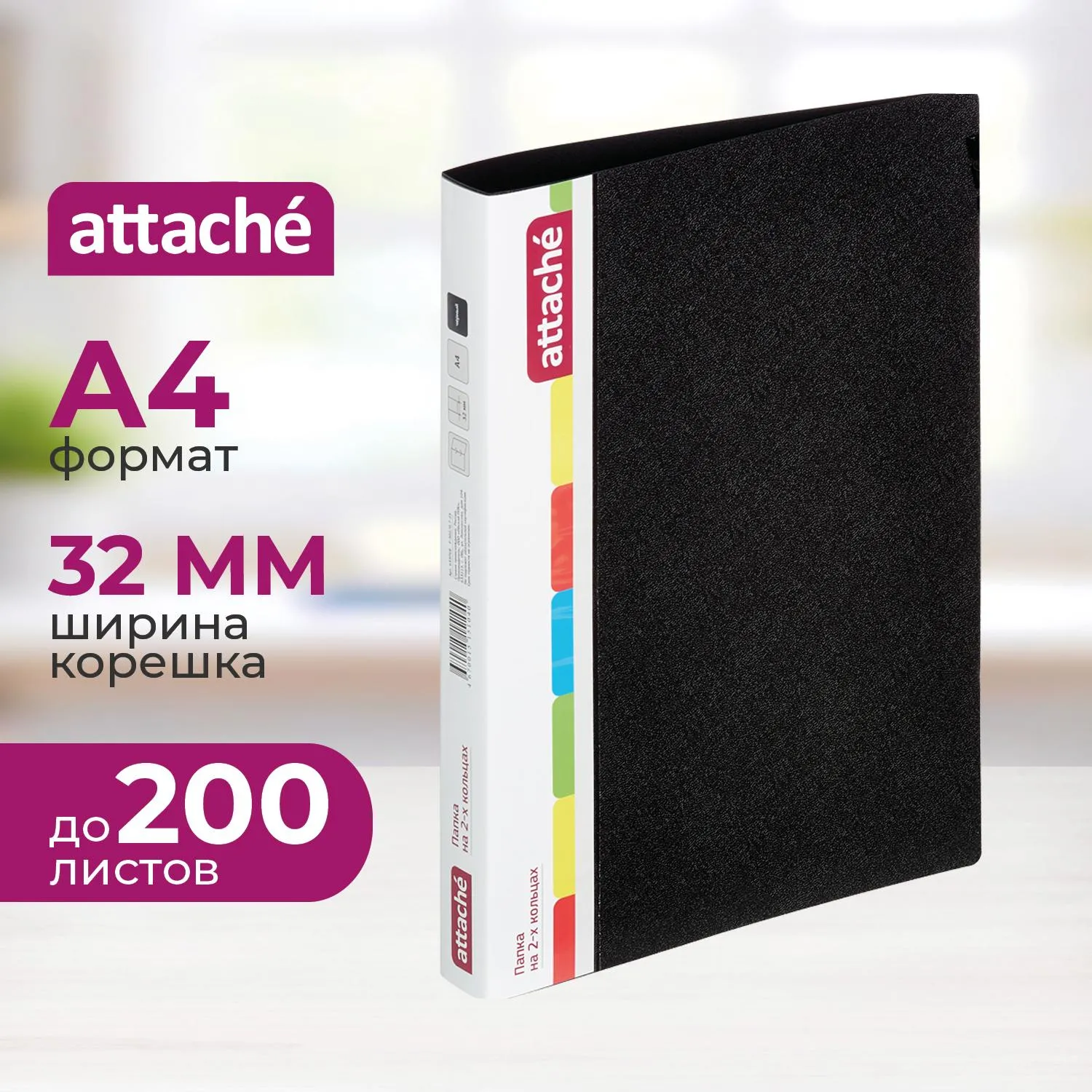 Папка на 2-х кольцах пласт. 25/32мм А4 Attache 07 черный, 639768К