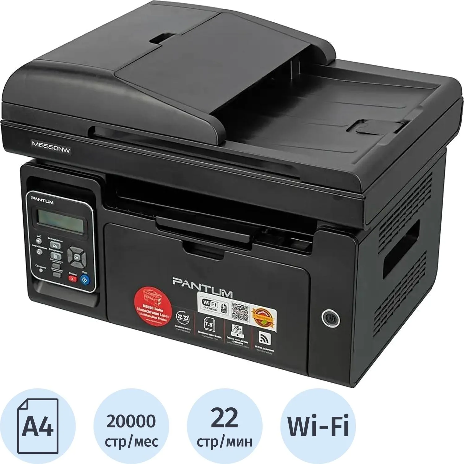 МФУ Pantum M6550NW (M6550NW), А4, 22 стр/мин