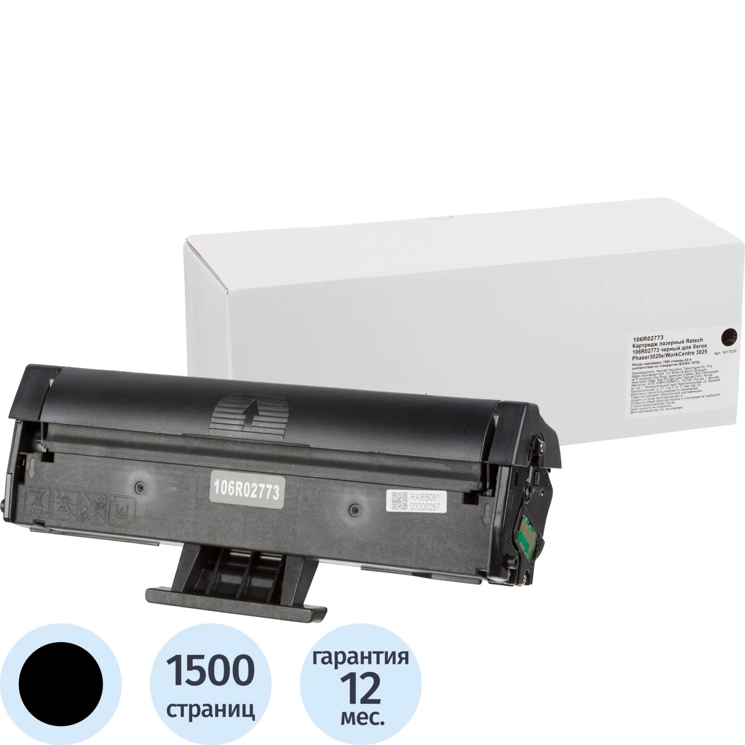Картридж лазерный Retech 106R02773 чер. для Xerox WC3025, 1617636К