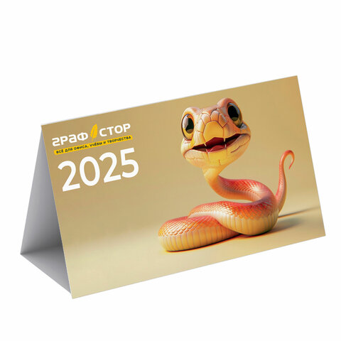 ПЕЧАТНАЯ ПРОДУКЦИЯ Календарь ОПТ, ГРАФСТОР, "Домик 2025", желтый