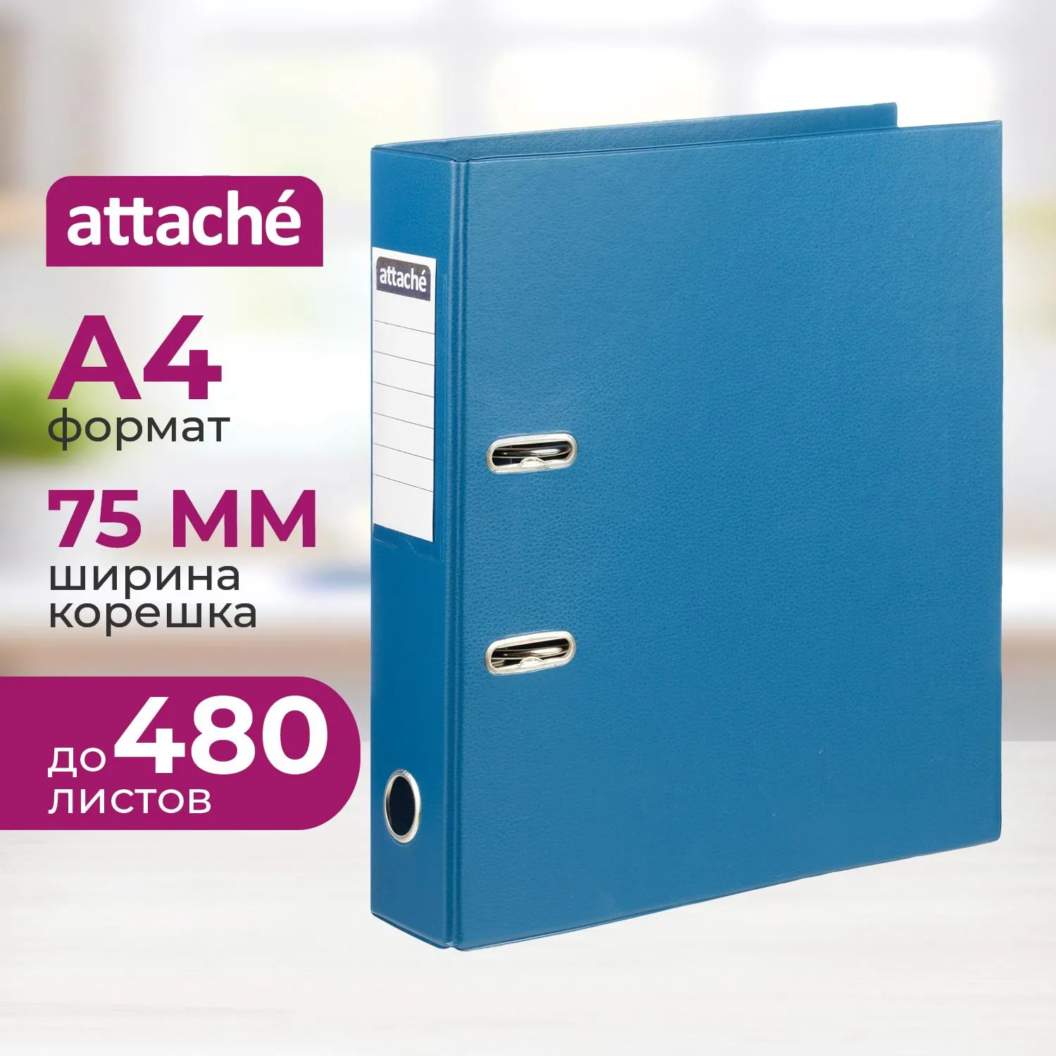 Папка-регистратор Attache 75мм, т.-синий, ПБП2,карм.кор, 1086620К