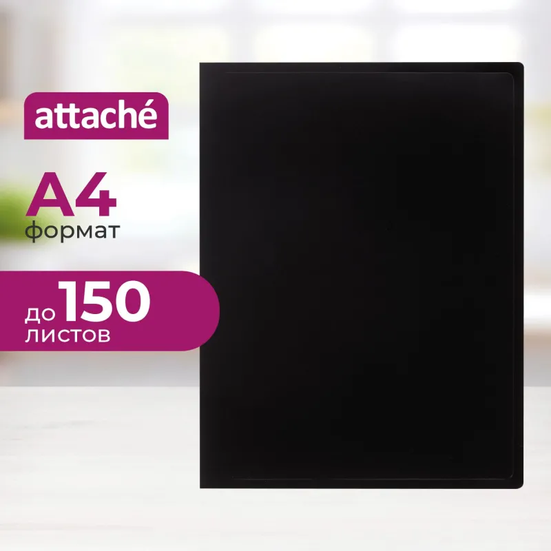 Скоросшиватель пластиковый с метал. скоросшивателем Attache 055S-E черный