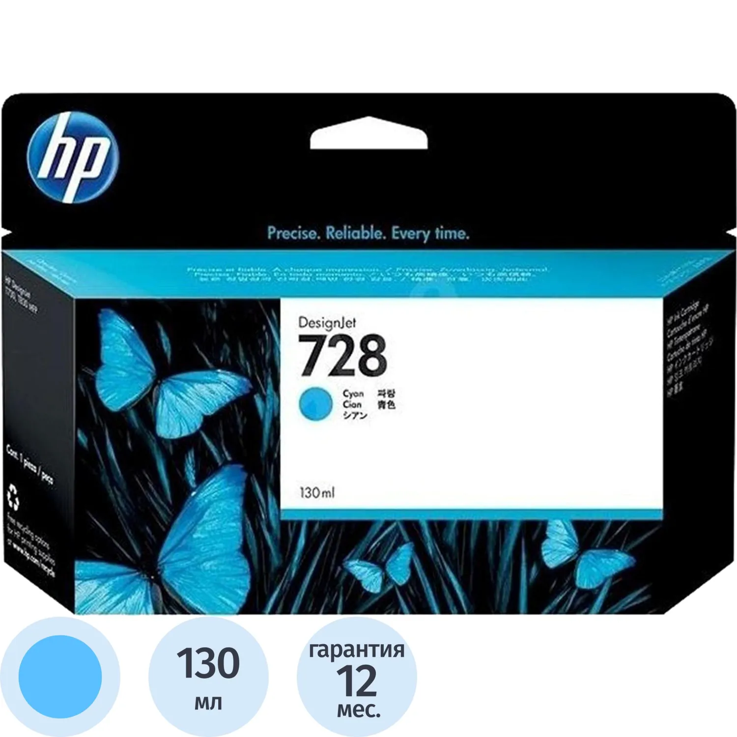 Картридж струйный HP 728 F9J67A гол. 130мл для DJ T730/T830, 701096К
