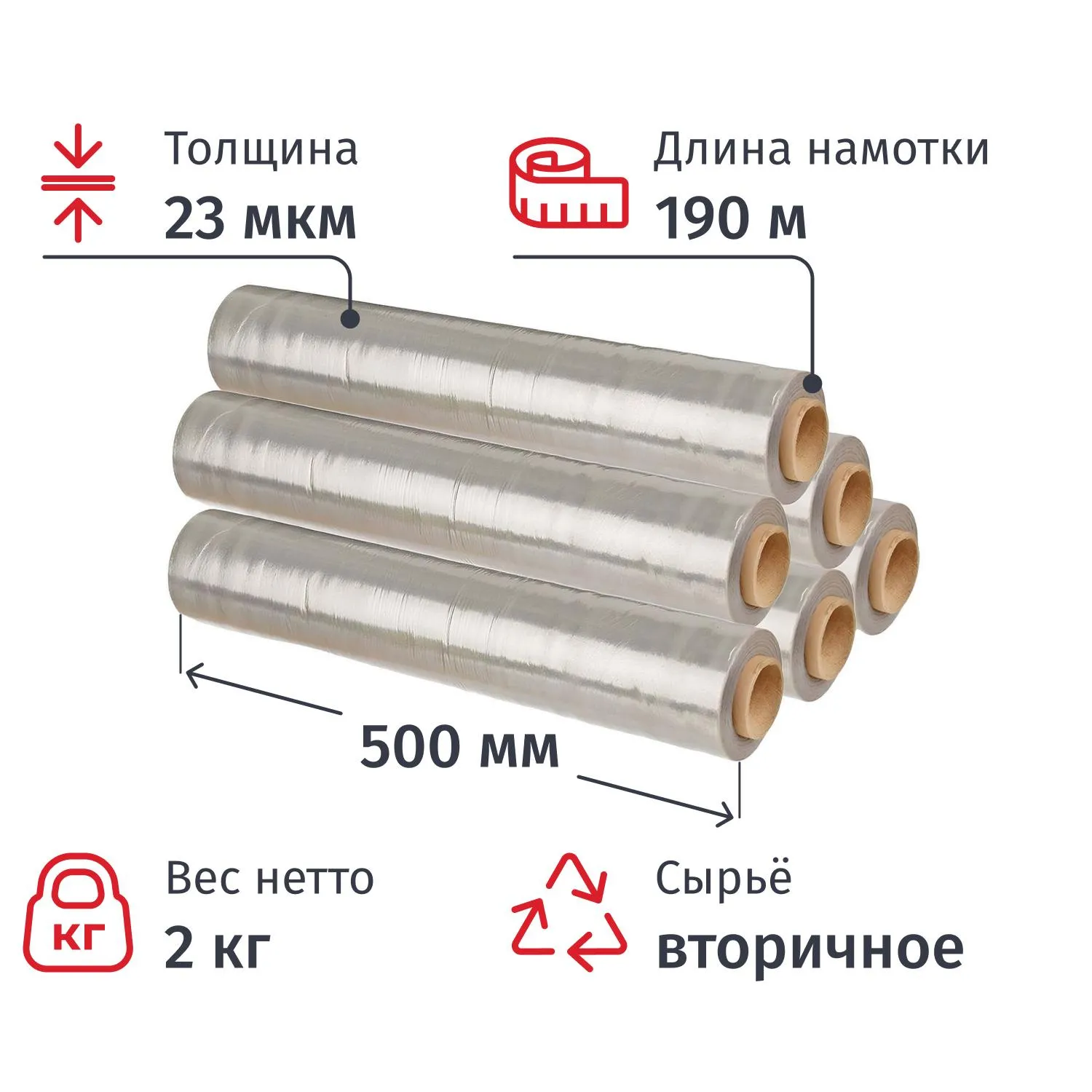 Стрейч-пленка втор.сыр для ручн.уп 23мкм 50см 190м 2кг нетто (6шт/уп) Члб