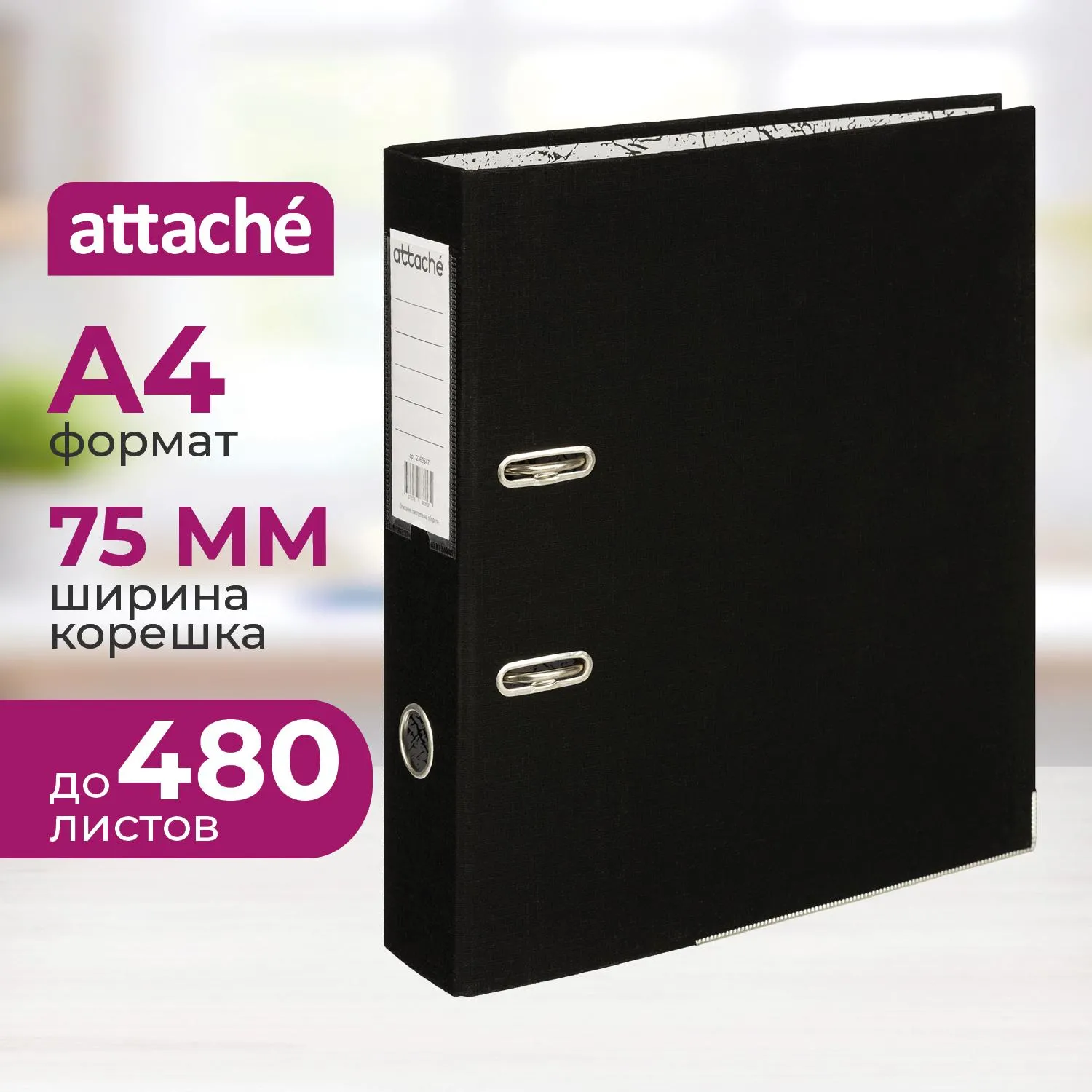 Папка-регистратор 75мм Attache А4, черная РР/бумага, мет уголок, 2363647К