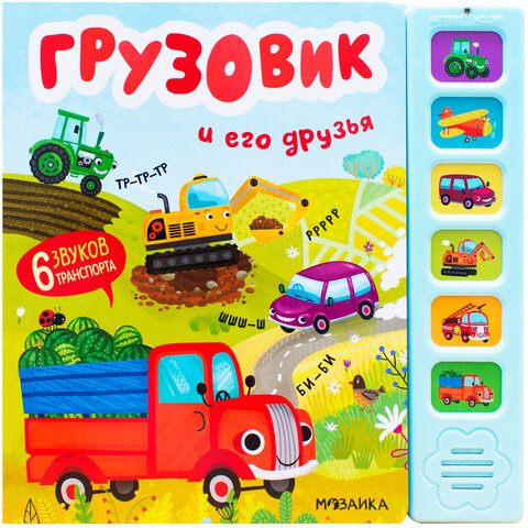 Музыкальная говорящая книга, 12 стр., 22х22 см, АССОРТИ, МОЗАИКА-СИНТЕЗ