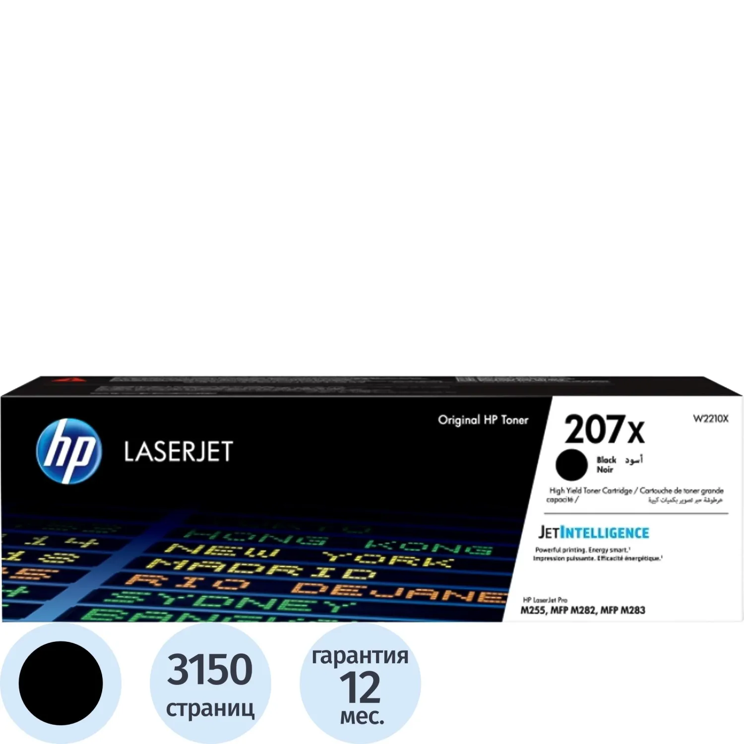 Картридж лазерный HP 207X W2210X чер.пов.емк.для LaserJet Pro M255/MFP M282, 1167838К
